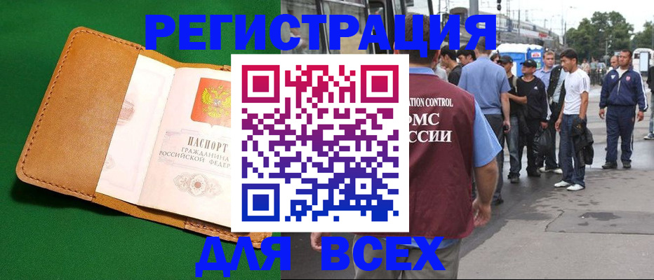 прописка законно в Буинске