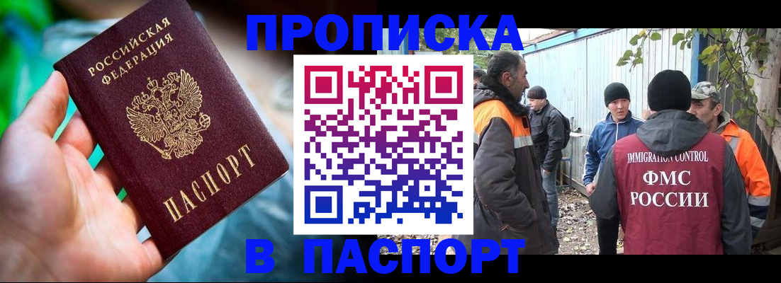 прописка регистрация в Буинске